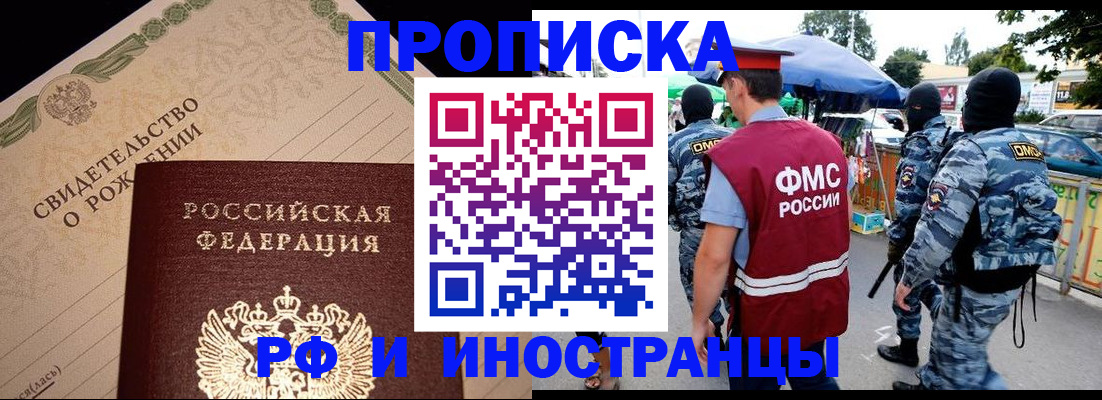 прописка 2025 в Кемеровской области
