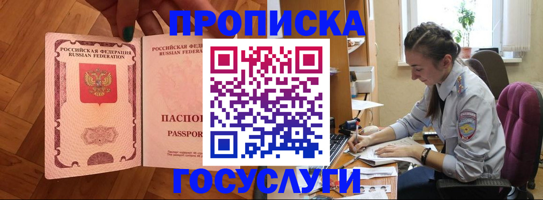 прописка законно в Кемеровской области